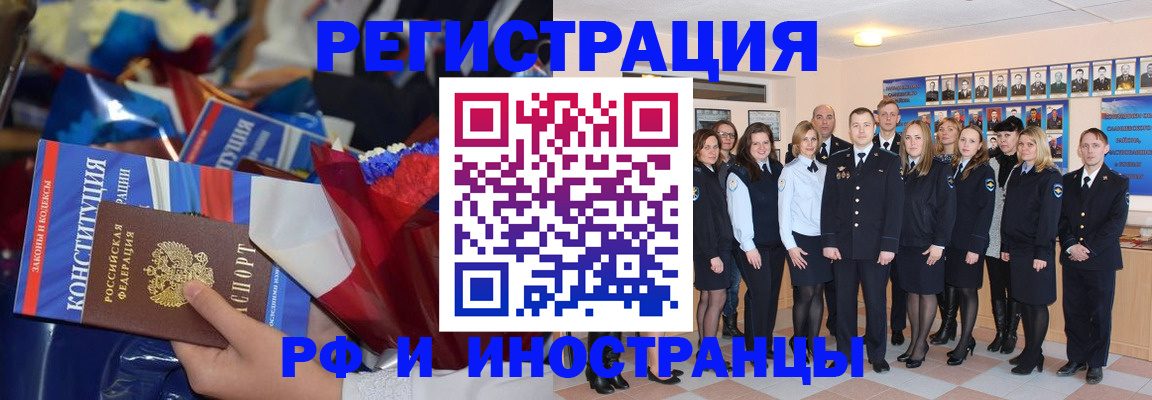 временная регистрация собственник в Фрязино