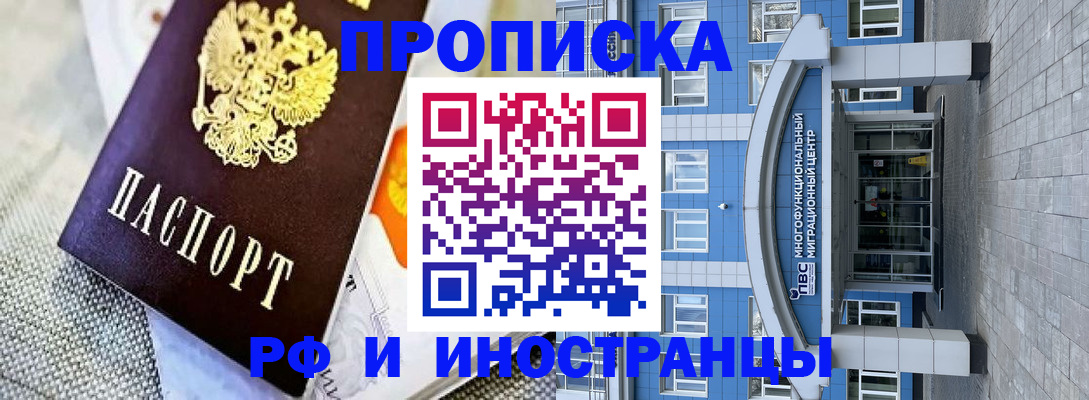 прописка законно в Фрязино