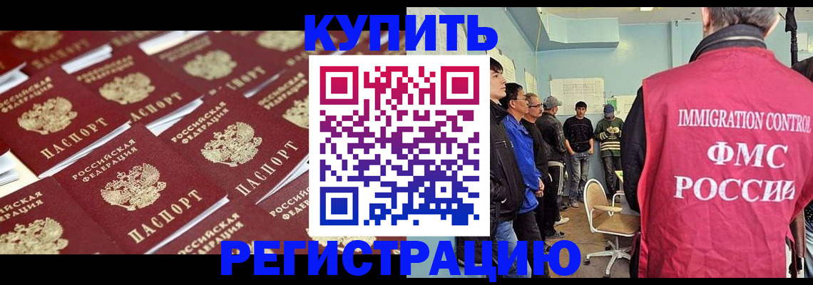 прописка в Фрязино