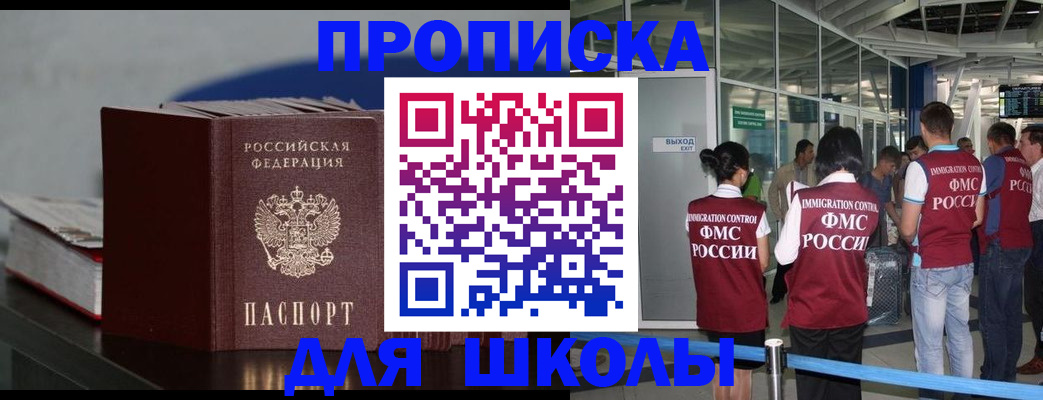 временная прописка в Фрязино