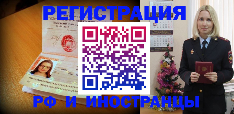 купить прописку в Фрязино