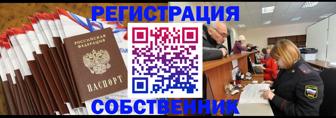 прописка 2025 в Фрязино