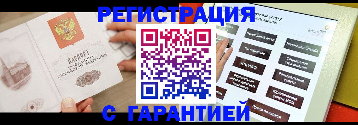 временная регистрация для всех в Фрязино